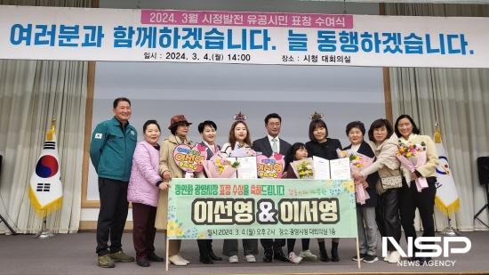 NSP통신-광양시마술협회 이선영 사무국장과 이서영씨 광양시장 표창