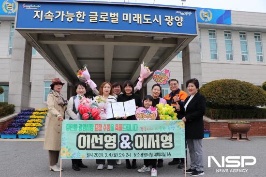 NSP통신-광양시마술협회 이선영 사무국장과 이서영씨 광양시장 표창