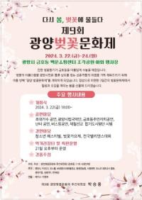 [NSP PHOTO]광양시, 3월엔 광양에서 꽃길만 걷자