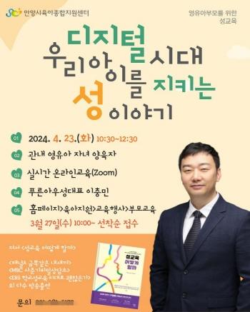 NSP통신-안양시의 부모교육 포스터. (사진 = 안양시)