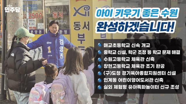 NSP통신-김영진 더불어민주당 수원병 국회의원의 22대 총선 네번째 공약 사항. (사진 = 김영진선거사무소)