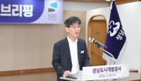 [NSP PHOTO]성남도시개발공사, 중점사업 추진 상황 및 향후 계획 발표