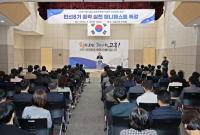 [NSP PHOTO]고흥군, 민선 8기 공약 실천 매니페스토 특강...공직자 자세와 역할 제시