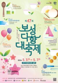 [NSP PHOTO]보성군, 제47회 보성다향대축제...천년 차의 유혹, 보성 프러포즈