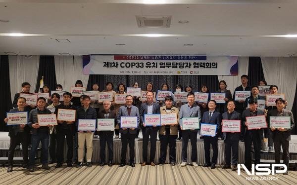 NSP통신-여수시와 전남도가 2024 세계 기후도시 포럼에 앞서 남해안 남중권 담당자 협력회의를 열고 COP33 성공유치 의지를 다졌다. (사진 = 여수시)
