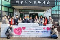 [NSP PHOTO]롯데케미칼 여수공장, 독거노인 50세대에 밑반찬 전달