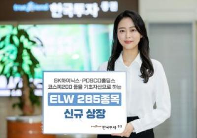 [NSP PHOTO]한국투자증권, ELW 285종목 신규 상장