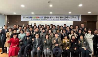 [NSP PHOTO]포항 선린대, 경북도민행복대학 명예석사과정 동부캠퍼스 입학식 개최