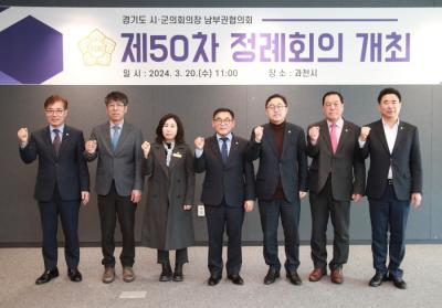 [NSP PHOTO]경기도시·군의회의장 남부권협의회 제50차 정례회의, 과천서 개최