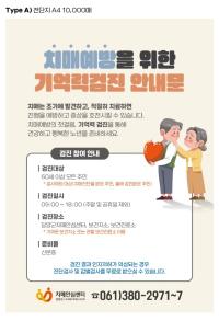 [NSP PHOTO]담양군, 조기 검진 등 치매 예방 앞장