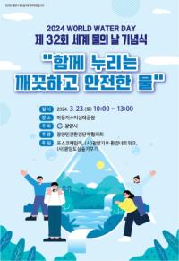 [NSP PHOTO]광양시, 제32회 세계 물의 날 기념행사