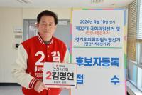 [NSP PHOTO]김명연 국힘 안산병 후보, 제22대 국회의원선거 후보자 등록 마쳐