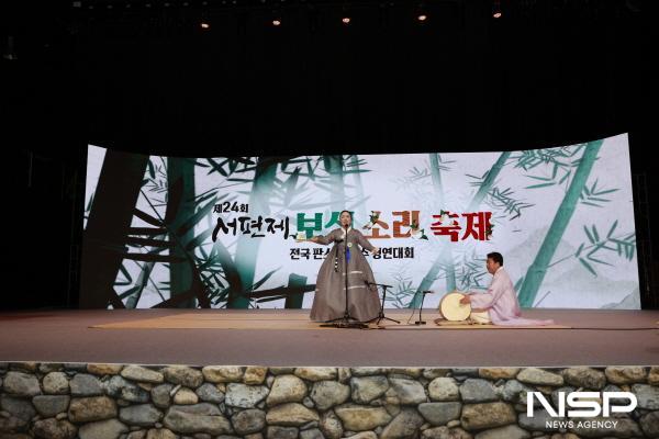 NSP통신-판소리 성지 보성군 제24회 서편제보성소리축제 명창부 경연모습 (사진 = 보성군)