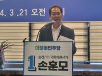 [NSP PHOTO]손훈모, 탈당이나 무소속 출마 않겠다...경선과정 억울함과 아쉬움 토로