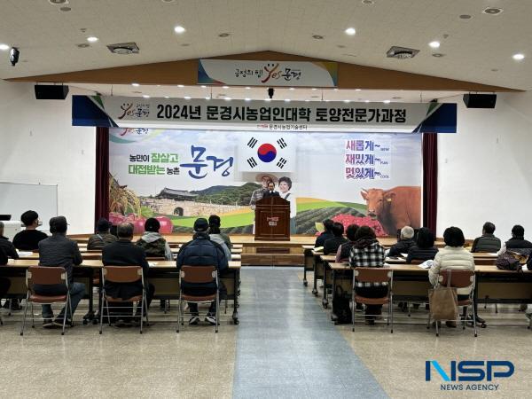 NSP통신-문경시농업기술센터는 지난 20일 농업인 대학 토양 전문가과정 개강식을 개최했다. (사진 = 문경시)