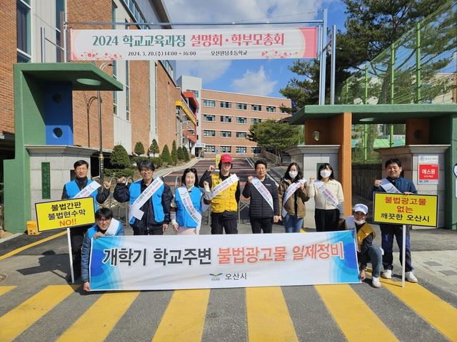 NSP통신-20일 학교주변 불법광고물 근절 캠페인 모습. (사진 = 오산시)