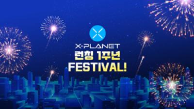 [NSP PHOTO]X-PLANET 리브랜딩 1주년 기념 NFT 에어드랍 이벤트 진행