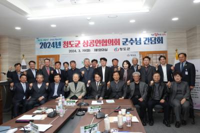 [NSP PHOTO]청도군, 상공인협의회 간담회 개최