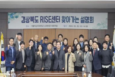 [NSP PHOTO]경북도, 경상북도 RISE 찾아가는 설명회 개최