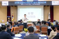 [NSP PHOTO]순천시, 공공보건의료 마스터플랜 연구용역 최종보고회 개최