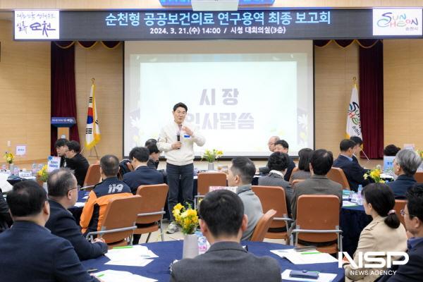 NSP통신-순천시 공공보건의료 마스터플랜 연구용역 최종보고회...순천형 의료시스템 구축 방안 모색 (사진 = 순천시)