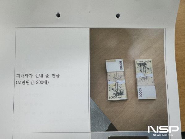 NSP통신-피해자가 현금 5만원권 200매 (사진 = 순천경찰)