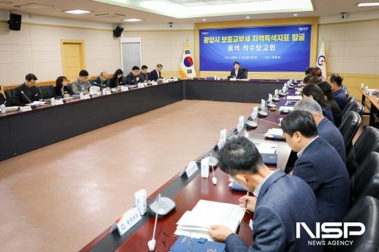 NSP통신-광양시 보통교부세 지역특색지표 발굴 용역 착수보고회 (사진 = 광양시청)