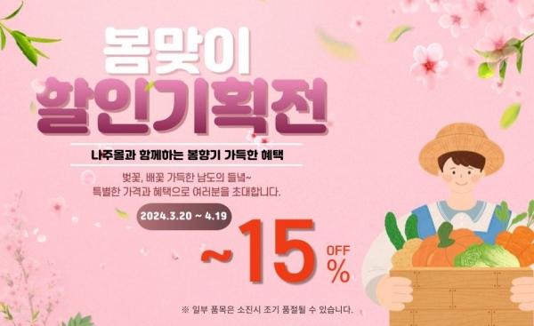 NSP통신- (사진 = 나주시)