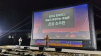 [NSP PHOTO]광양시, 광양경찰관과 시민이 함께하는 사라실 유랑극단