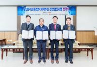 [NSP PHOTO]월성원자력본부, 2024년 동경주 지역주민 건강검진사업 협약식 시행