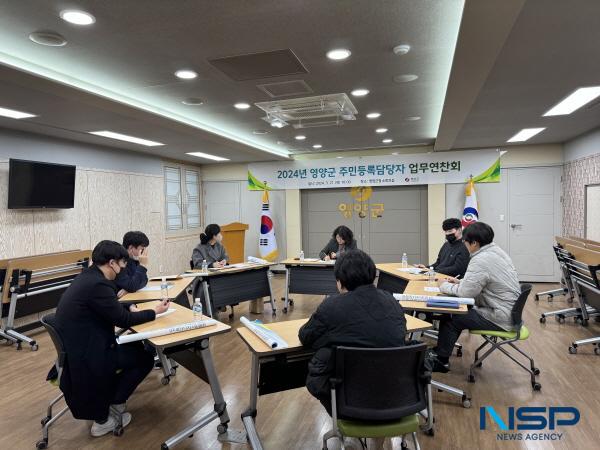 NSP통신-영양군은 지난 21일 2024년 주민등록담당자 업무연찬회 를 실시했다고 밝혔다. (사진 = 영양군)