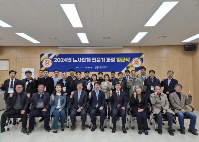 NSP통신-21일 2024년 한경국립대학교 노사관계 전문가과정 입교식 기념촬영 모습. (사진 = 한경국립대학교)