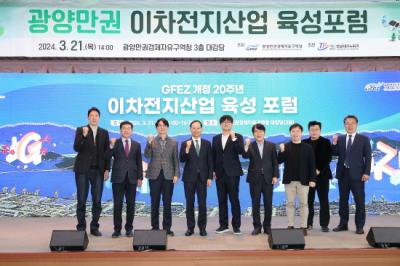 [NSP PHOTO]광양경제청, 개청 20주년 기념 이차전지산업 육성 포럼 개최