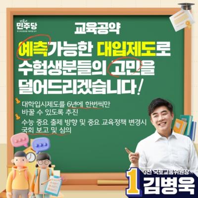 [NSP PHOTO]김병욱 민주당 분당을 후보, 예측가능한 대입제도 교육공약 발표