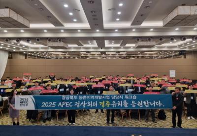 [NSP PHOTO]경북도 농촌개발 전문가들, APEC 정상회의 경주유치 홍보 캠페인 펼쳐