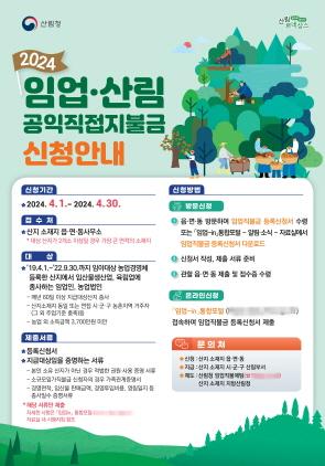 NSP통신-임업직불금 신청안내문. (이미지 = 양양군)