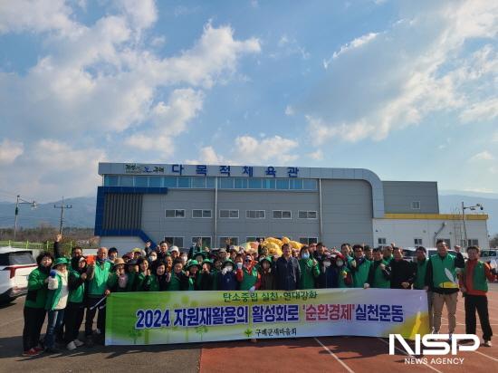 NSP통신-구례군새마을회 자원재활용품수집 경진대회 (사진 = 구례군청)