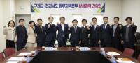 [NSP PHOTO]구례군-전남동부지역본부, 상생발전을 위한 정책간담회 개최