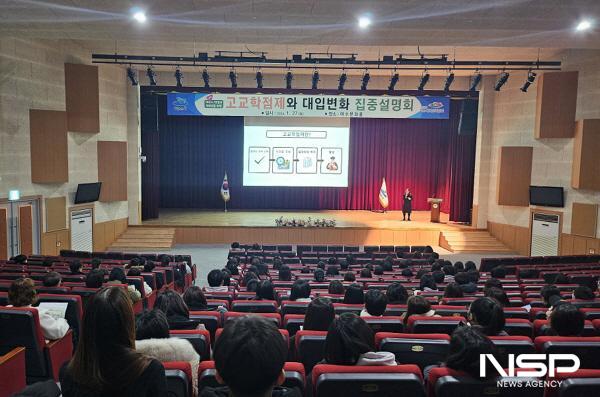 NSP통신-지난 1월 개최된 고교학점제 집중설명회 (사진 = 여수시)