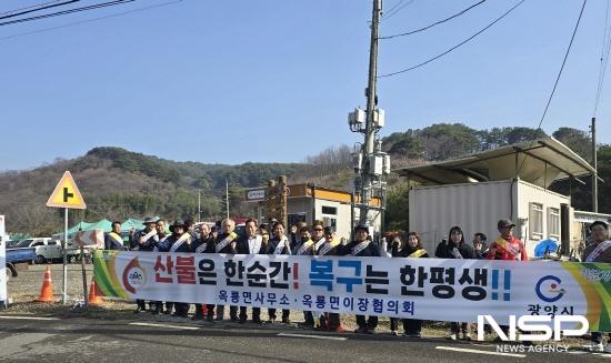 NSP통신-제7회 광양 천년 동백축제 행사장 봄철 산불 예방 캠페인 (사진 = 광양시청)