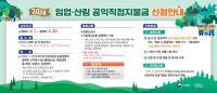 [NSP PHOTO]장흥군, 임업직불금 신청 접수
