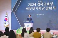 [NSP PHOTO]경북교육청, 2024년 경북교육청 학부모기자단 발대식 개최