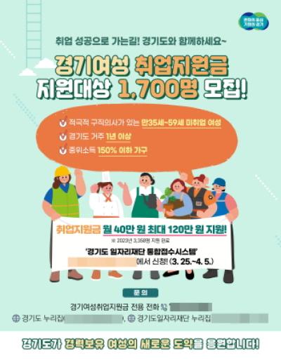 [NSP PHOTO]경기도, 경기여성취업지원금 최대 120만원…1차 1700명 모집