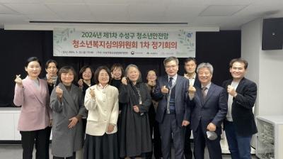 [NSP PHOTO]대구 수성구, 청소년안전망 청소년복지심의위 1차 정기회의 개최