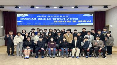 [NSP PHOTO]김천시 청소년문화의집, 청소년참여기구위원 표창 수여 및 위촉식 개최