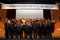 [NSP PHOTO]여수광양항만공사, 노사공동 소통공감워크숍 개최