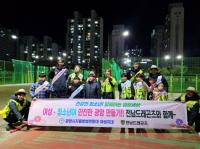 [NSP PHOTO]전남드래곤즈, 안전 귀가길 조성을 위해 야간순찰