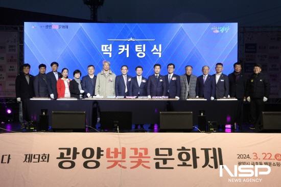 NSP통신-떡 커팅식 (사진 = 광양시청)