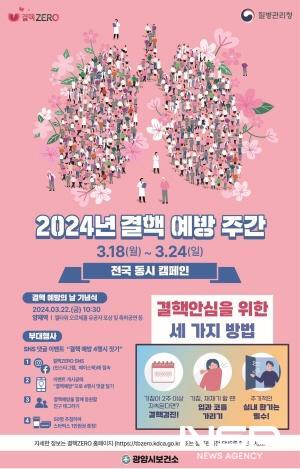 NSP통신-결핵 예방주간 홍보 포스터 (이미지 = 광양시청)