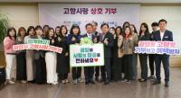 [NSP PHOTO]광양시 아동보육과-여수시 여성가족과, 고향사랑기부금 상호기부